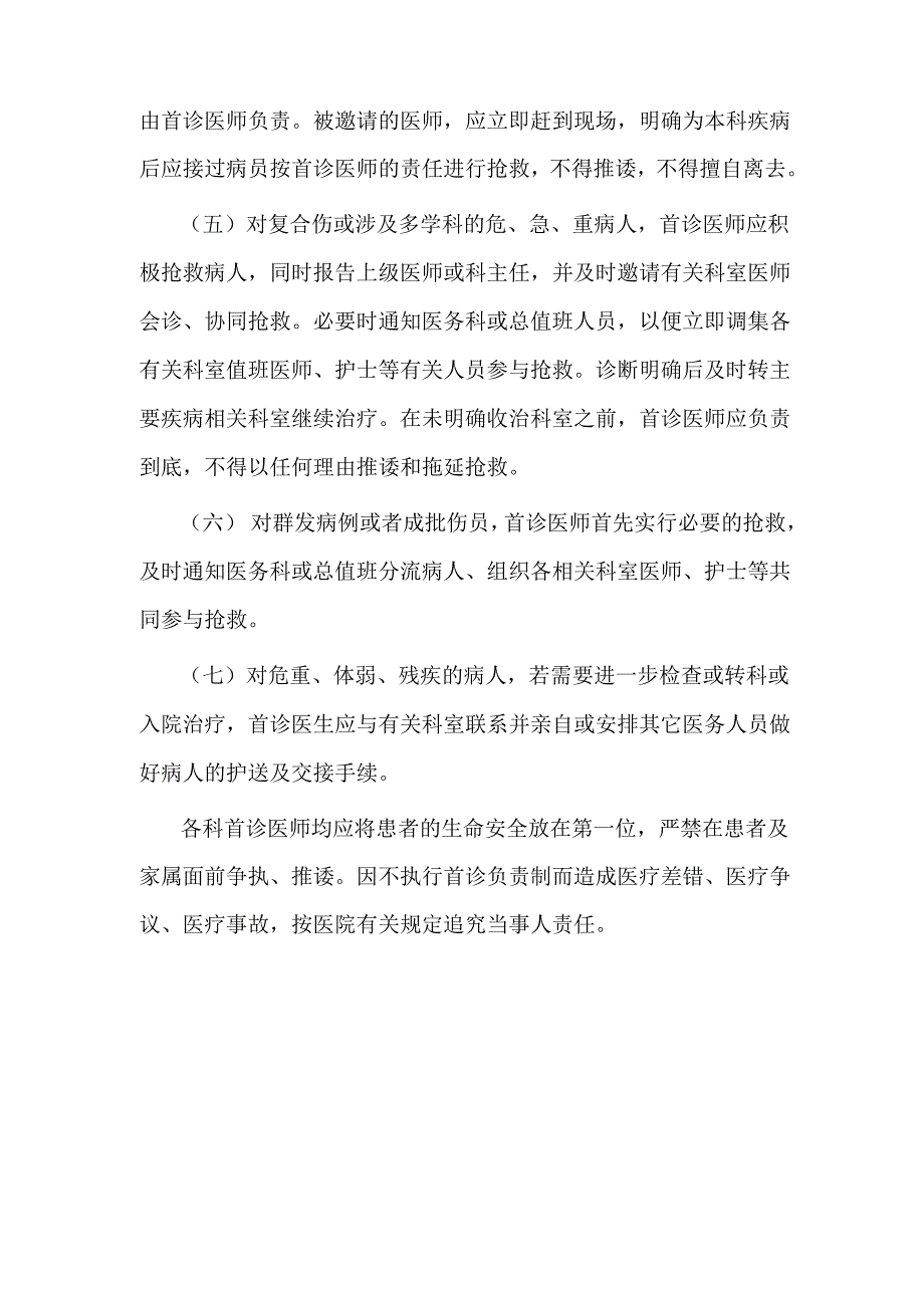 医师首诊负责制_第2页