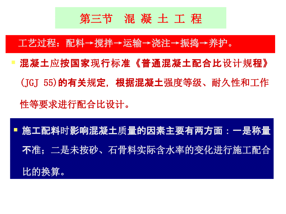 钢筋混凝土工程混凝土部分_第2页