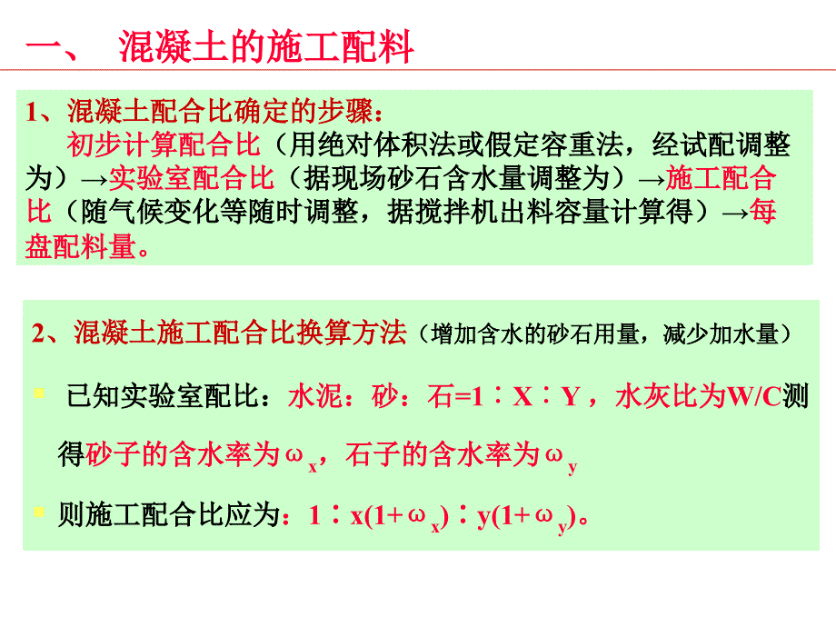 钢筋混凝土工程混凝土部分_第3页