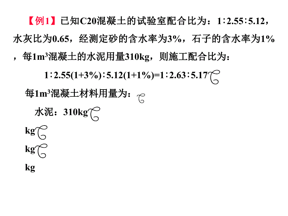 钢筋混凝土工程混凝土部分_第4页