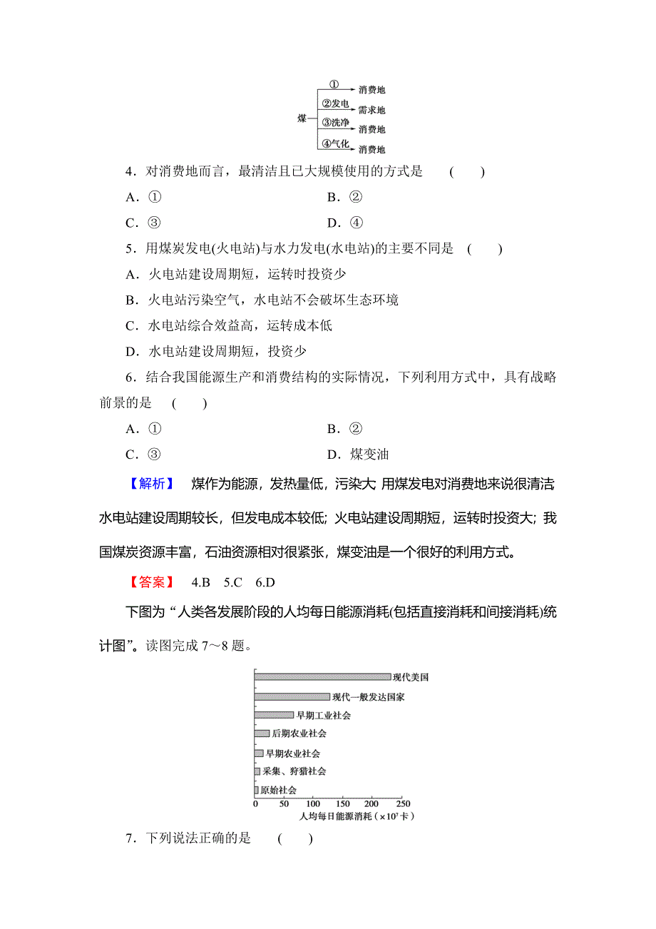 最新高中地理湘教版必修1学业分层测评20 Word版含答案_第2页