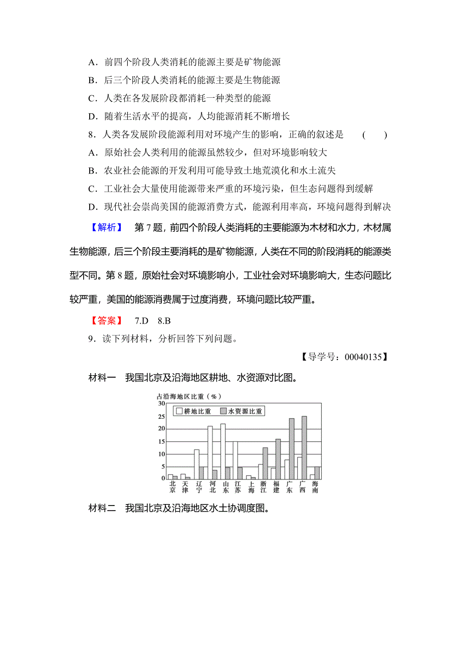 最新高中地理湘教版必修1学业分层测评20 Word版含答案_第3页