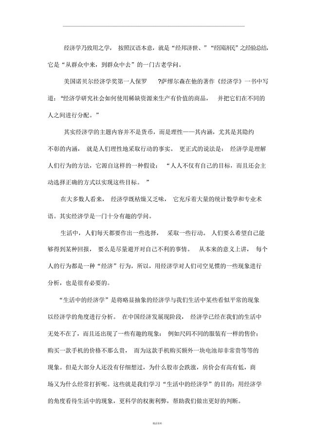 从身边现象分析经济学