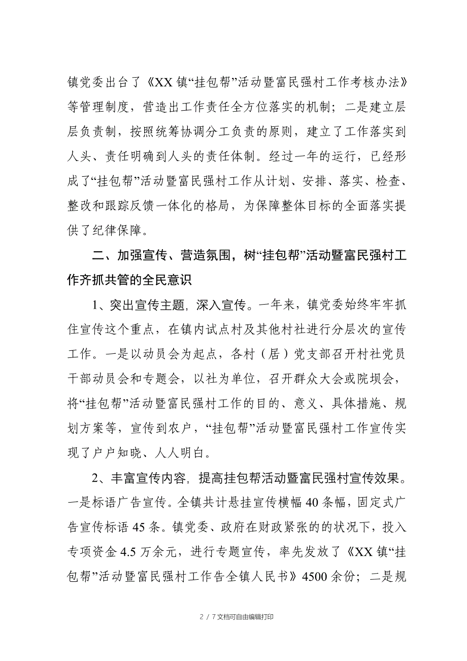 区镇挂包帮工作总结_第2页