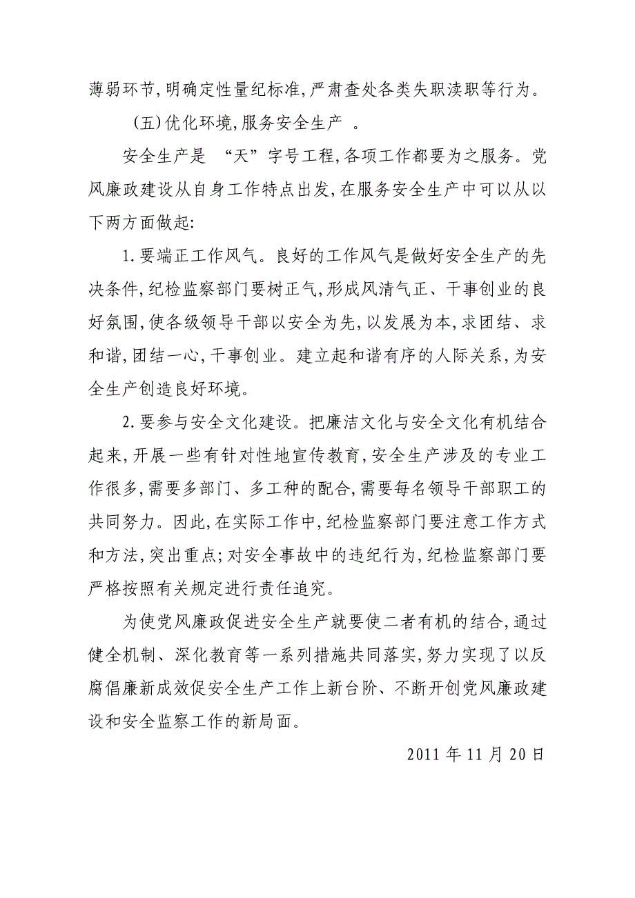 以党风廉政建设促进安全生产_第4页