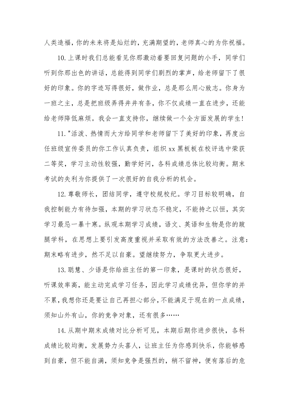 七年级学生家长评语-初中家长意见大全简短_第3页