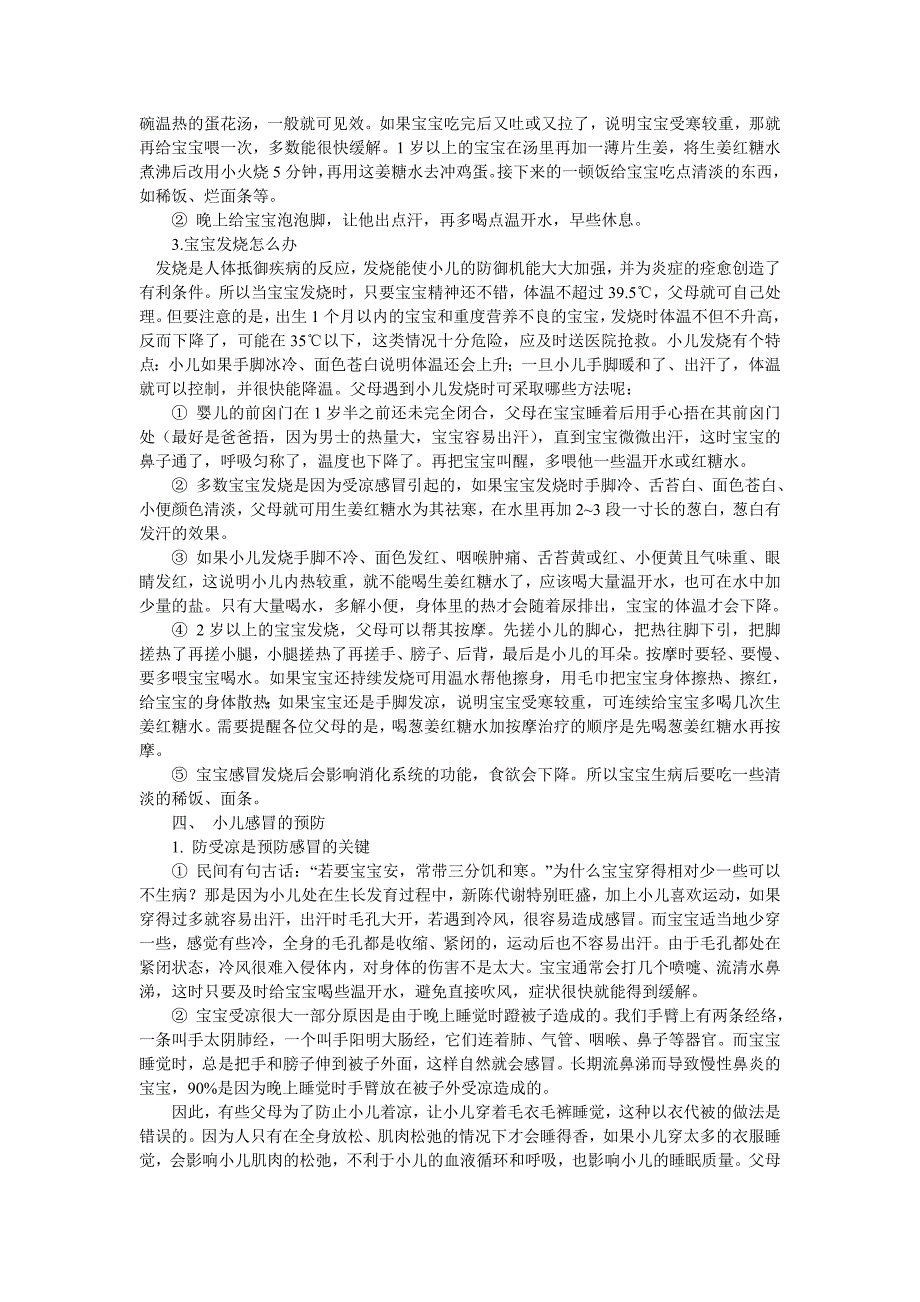 宝宝感冒的食疗与护理34197.doc_第2页