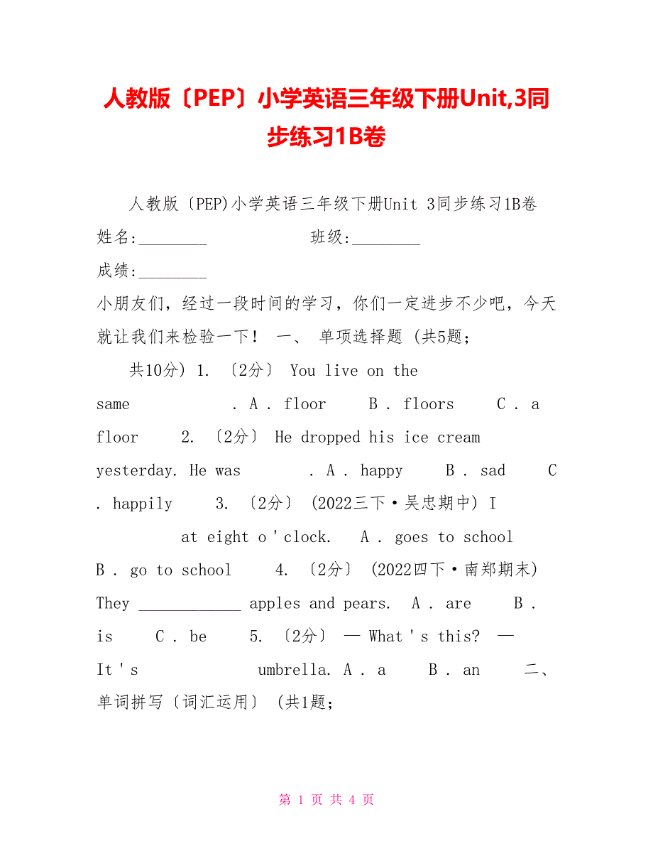 人教版（PEP）小学英语三年级下册Unit3同步练习1B卷_第1页