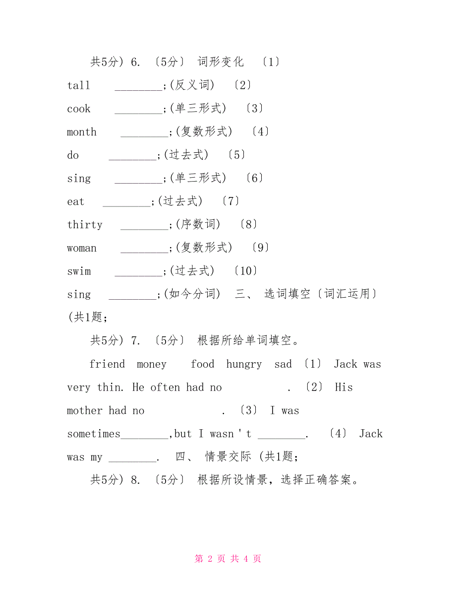 人教版（PEP）小学英语三年级下册Unit3同步练习1B卷_第2页