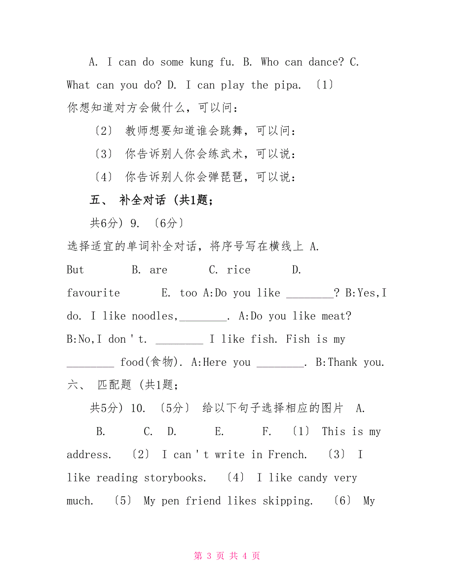 人教版（PEP）小学英语三年级下册Unit3同步练习1B卷_第3页