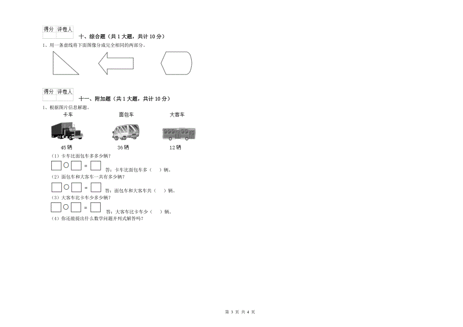 苏教版二年级数学【上册】自我检测试题A卷 附答案.doc_第3页