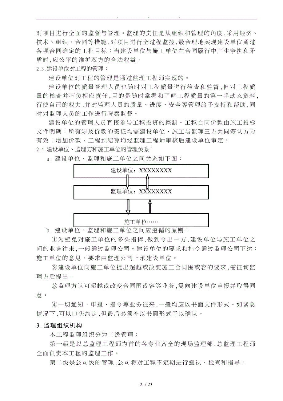 监理交底书最新版_第3页