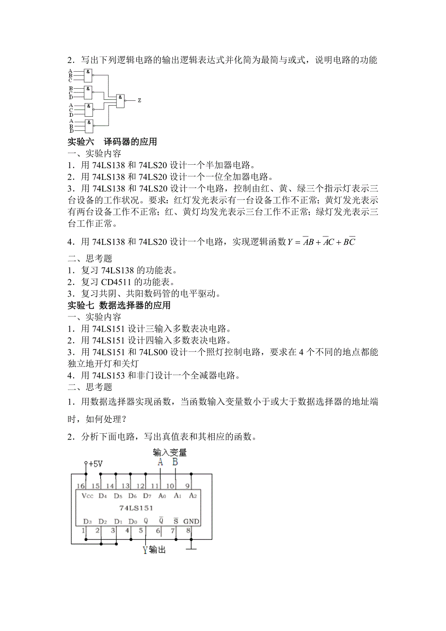 数字电子技术实验练习内容_第2页