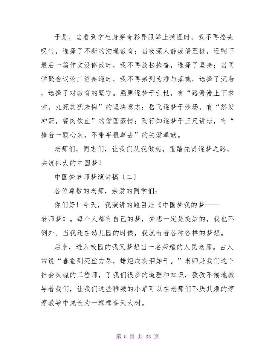 教师中国梦的演讲稿范文_第5页