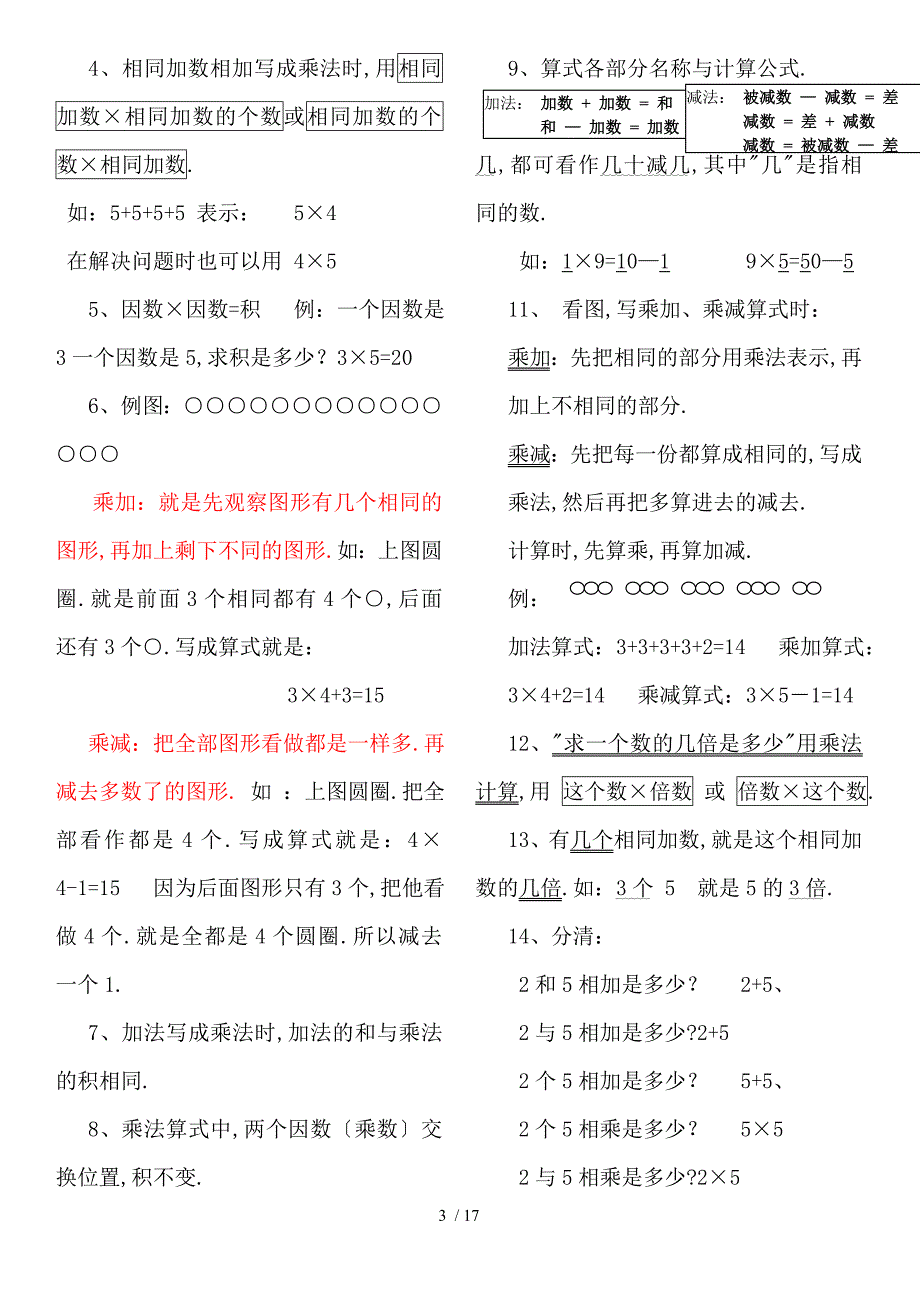 人教版小学二年级数学上册总复习资料打印版_第3页