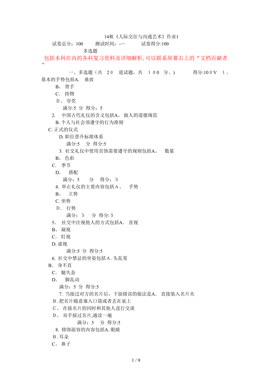 14秋《人际交往与沟通艺术》作业_第1页