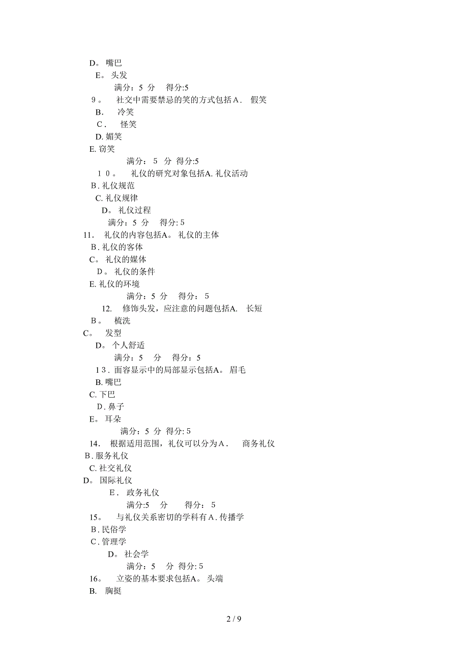 14秋《人际交往与沟通艺术》作业_第2页