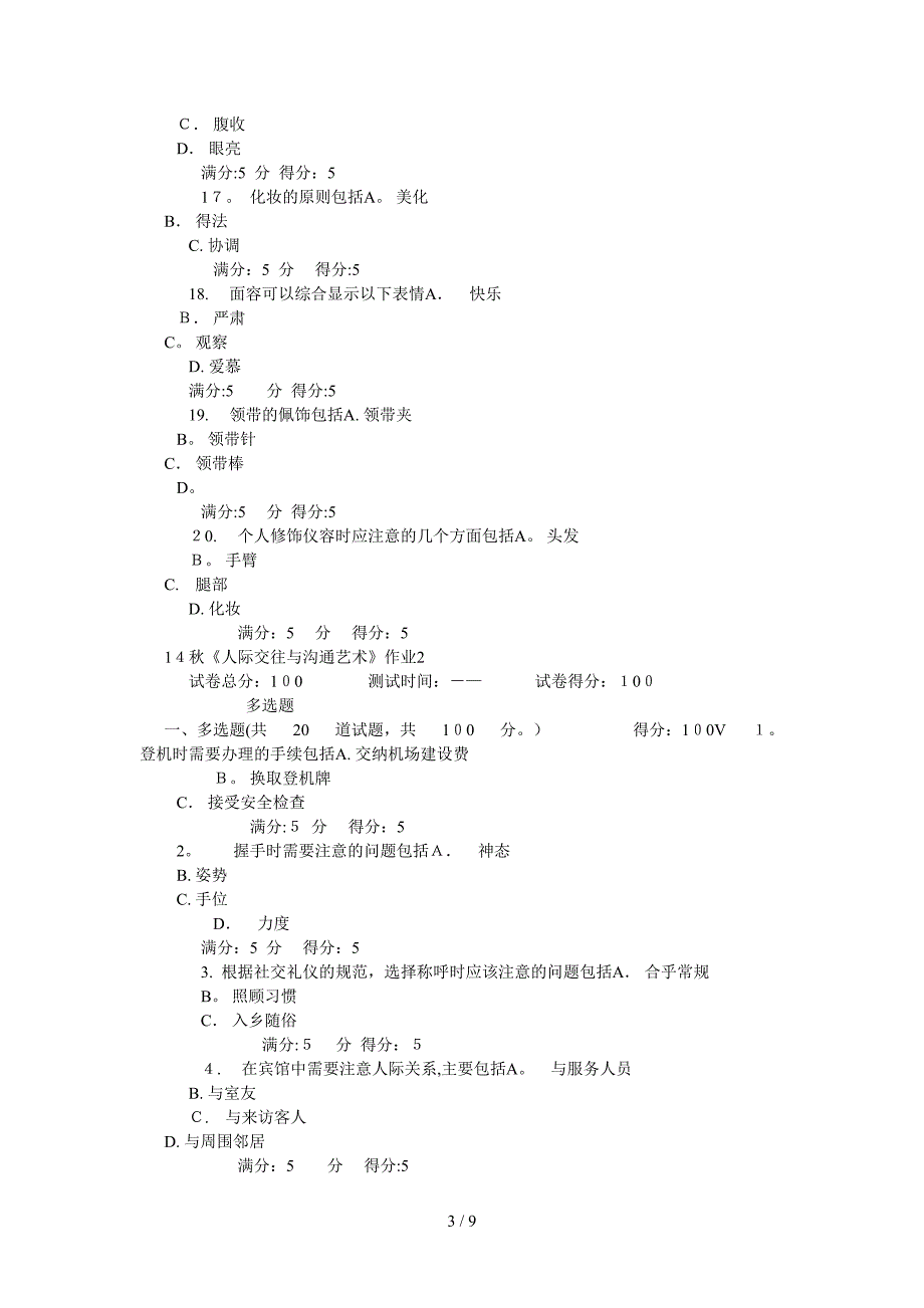 14秋《人际交往与沟通艺术》作业_第3页