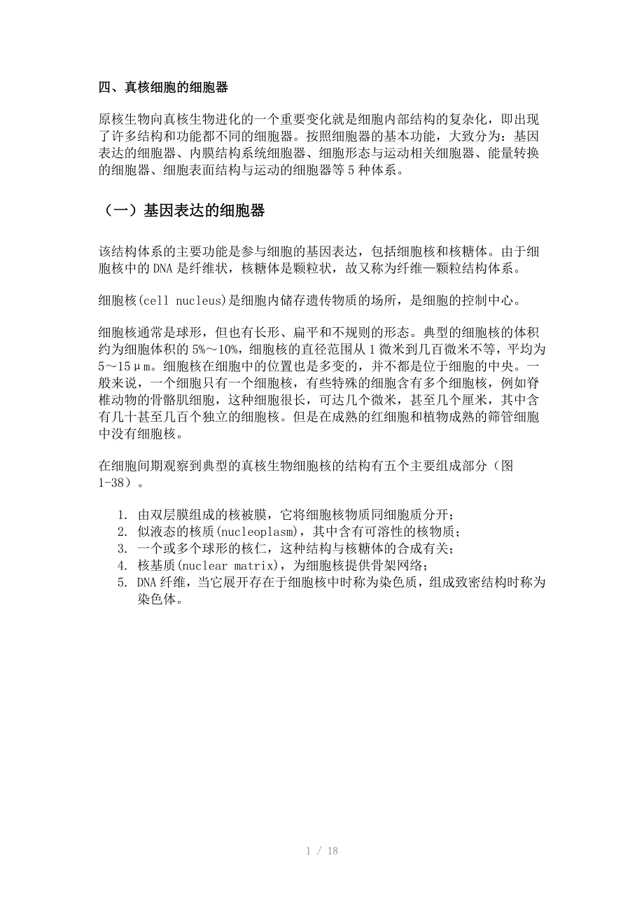 生命科学基础教程之生物联赛同步辅导_第1页