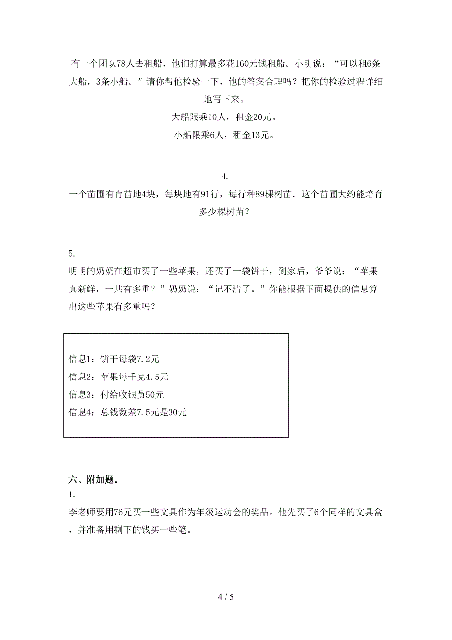 北师大版最新五年级数学上册期末考试_第4页