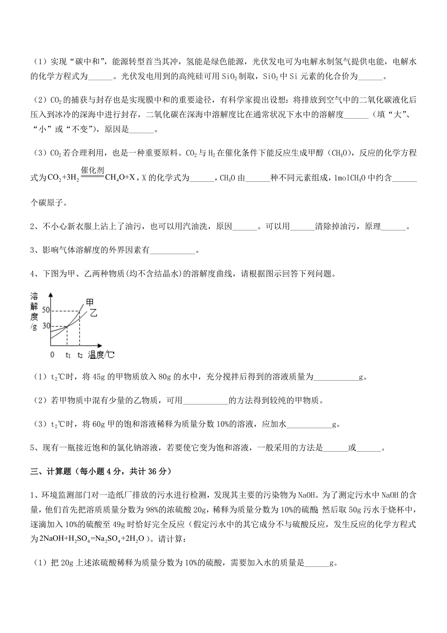 2020年最新人教版九年级化学下册第九单元溶液期中试卷【学生用】.docx_第4页