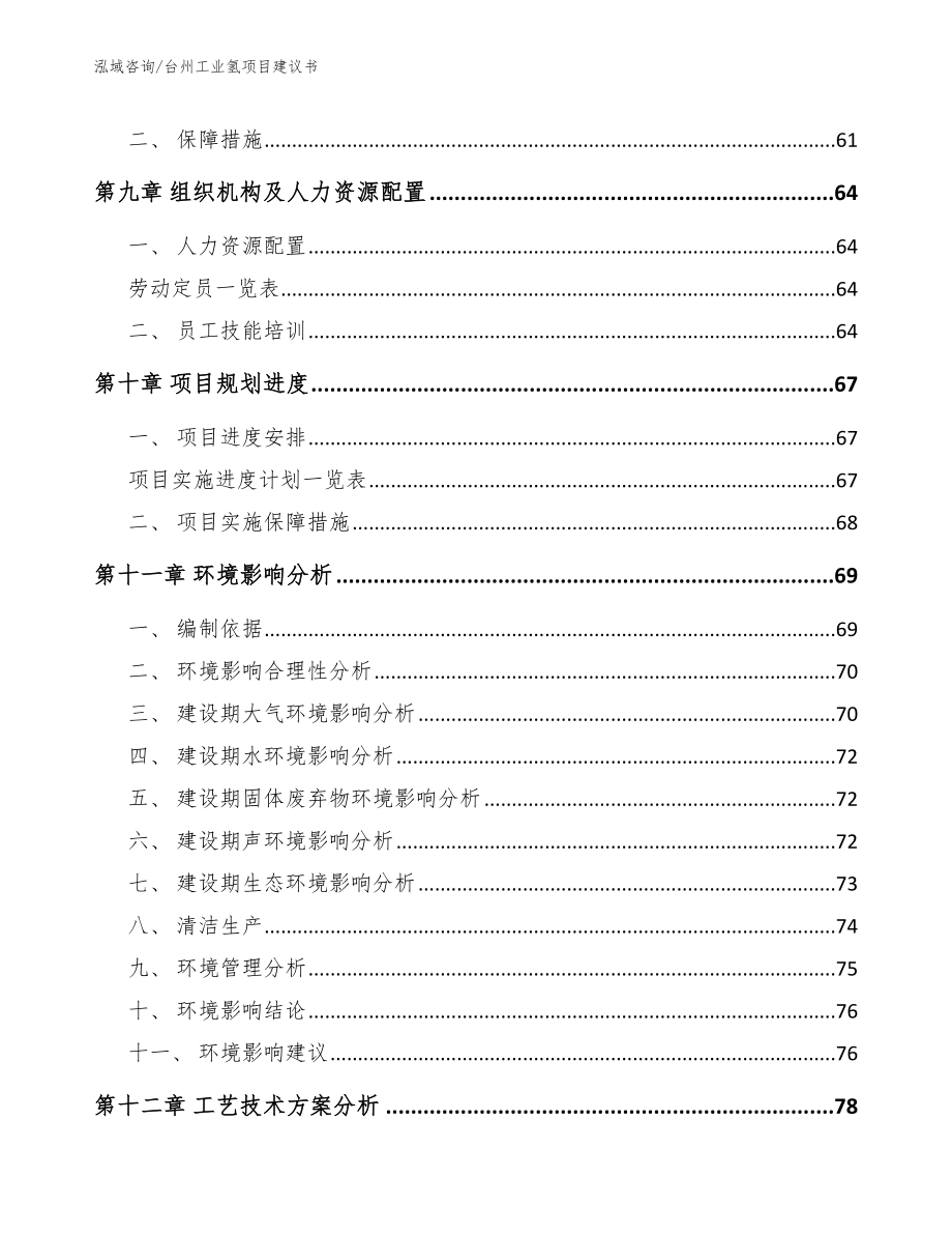 台州工业氢项目建议书【模板范文】_第3页