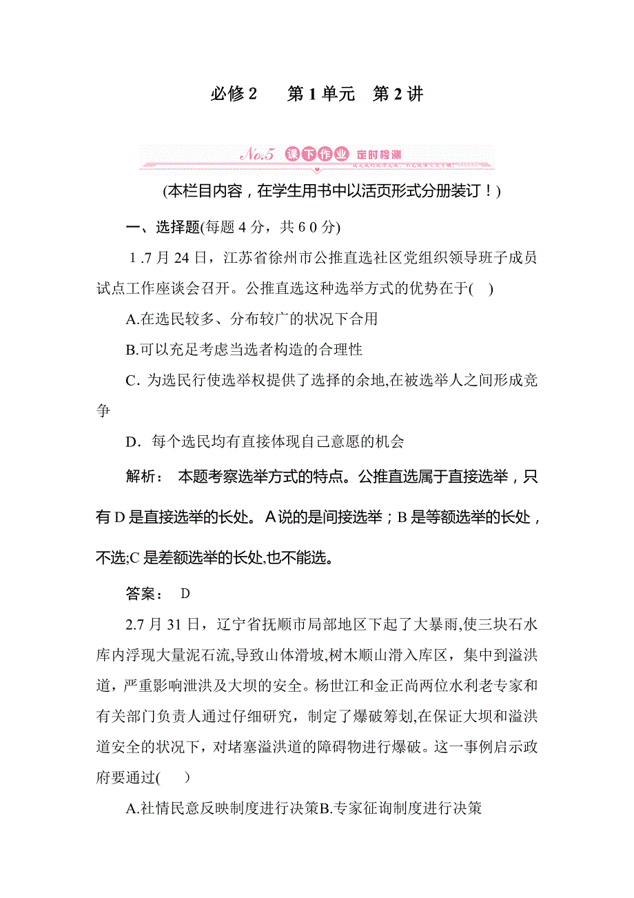 高三政治必修2总复习课下测试题3_第1页