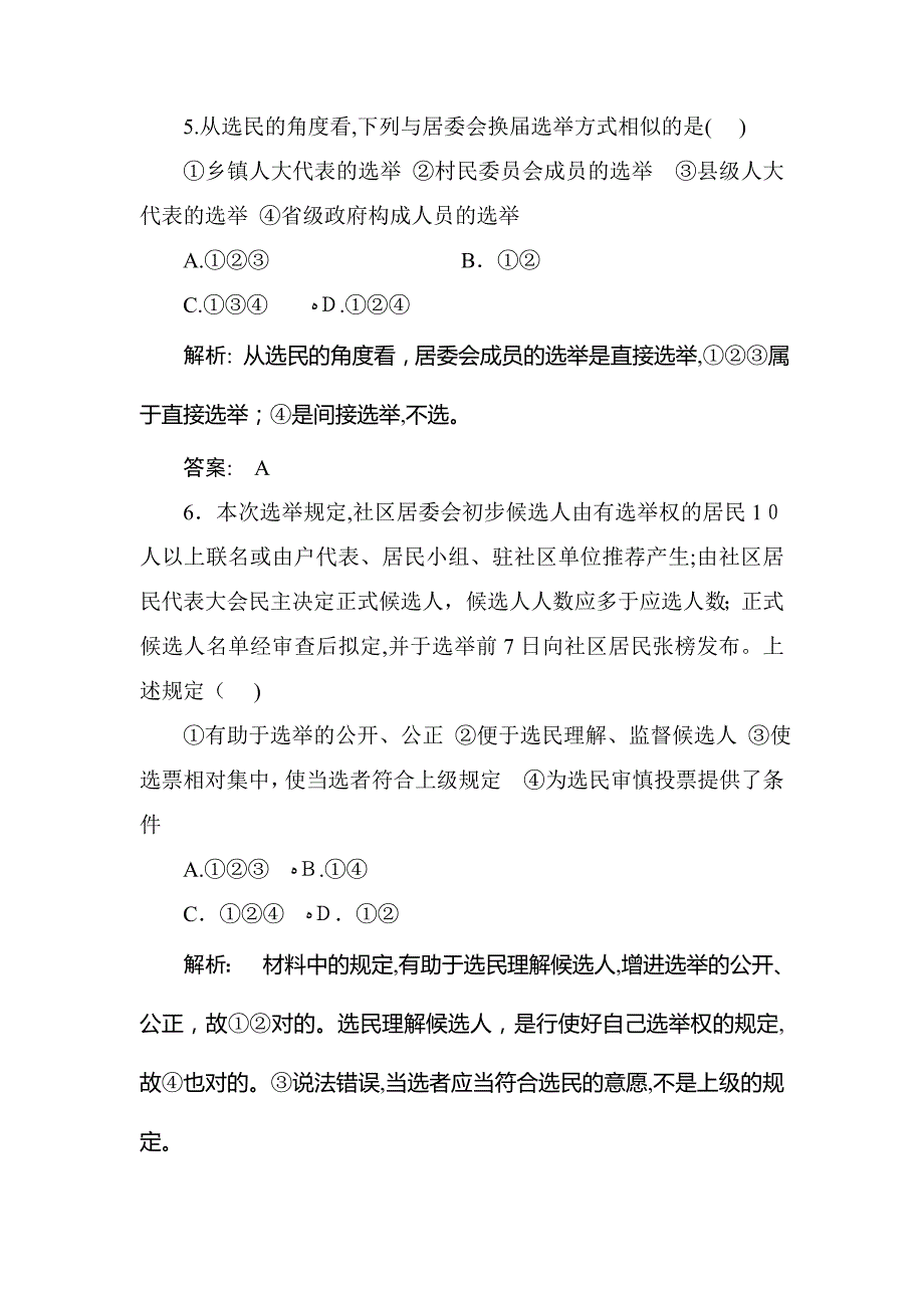 高三政治必修2总复习课下测试题3_第3页