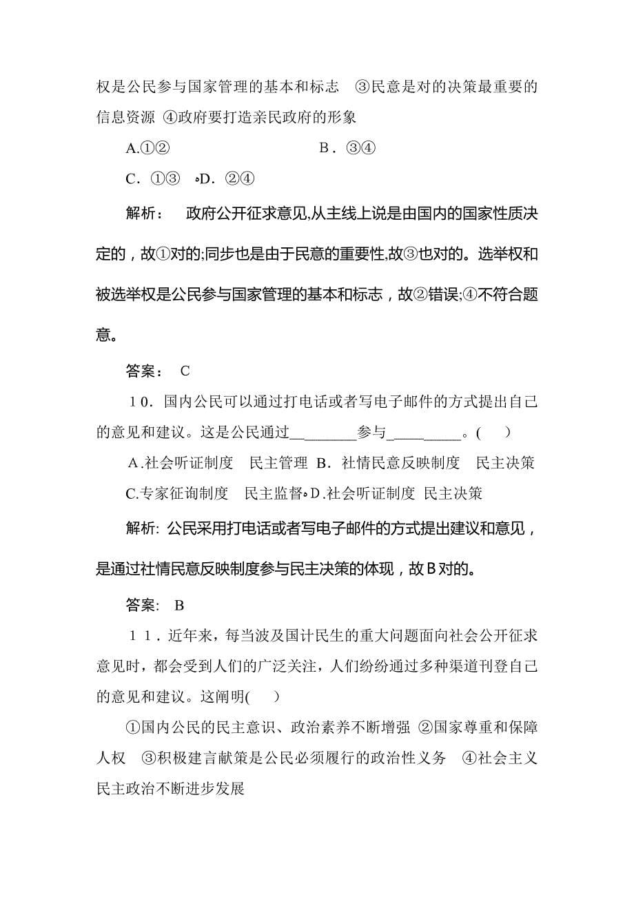 高三政治必修2总复习课下测试题3_第5页