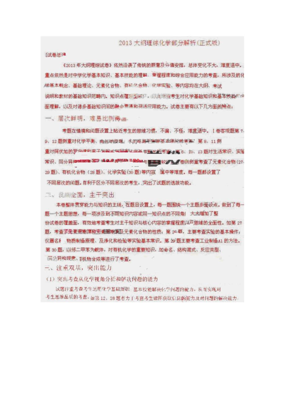 2013年普通高等学校招生全国统一考试理综（化学）试题（全国卷大纲版解析版1）_第4页