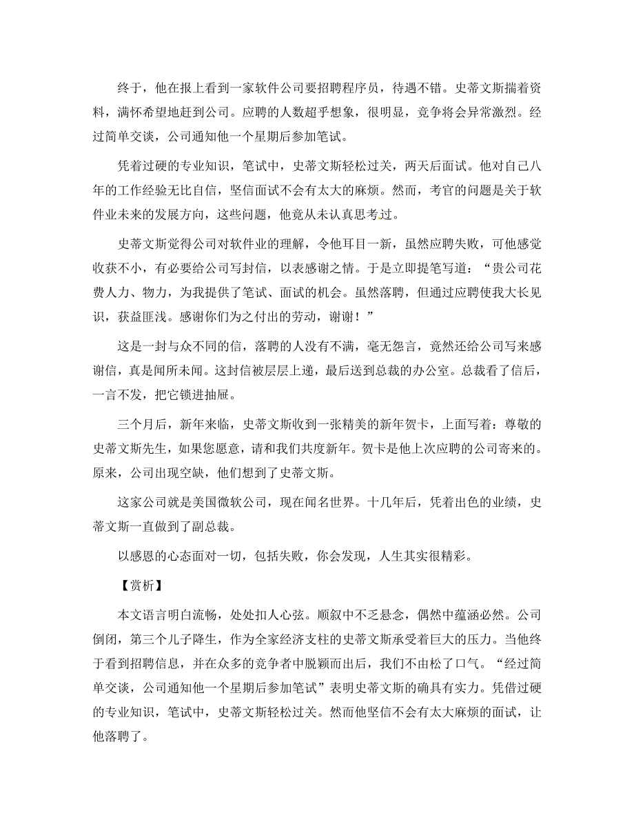 八年级语文寒假主题读写计划带着感激上路_第2页