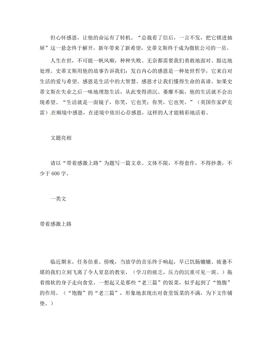 八年级语文寒假主题读写计划带着感激上路_第3页