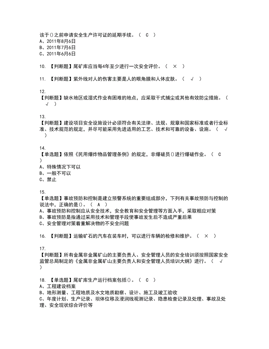 2022年金属非金属矿山（露天矿山）安全管理人员资格考试模拟试题（100题）含答案第43期_第2页