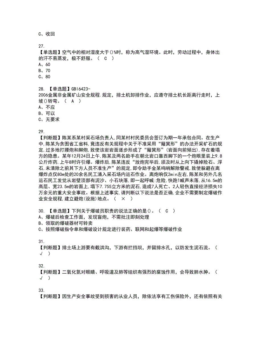 2022年金属非金属矿山（露天矿山）安全管理人员资格考试模拟试题（100题）含答案第43期_第4页