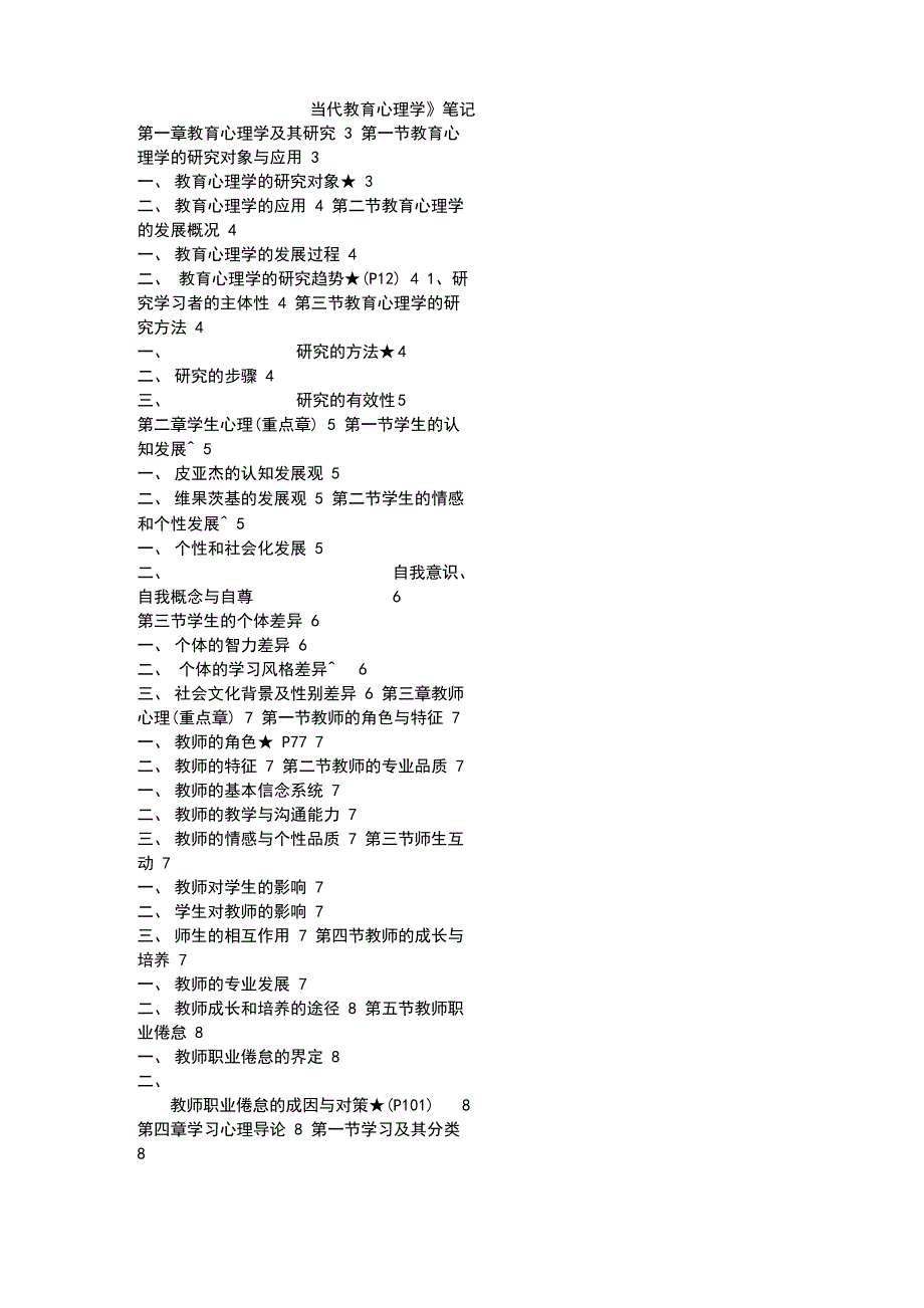 当代教育心理学(陈琦刘儒德主编第二版)_第1页