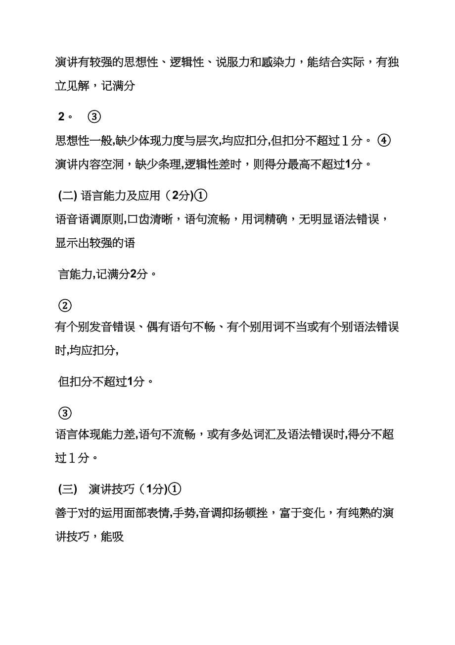 演讲稿之日语演讲比赛视频_第5页