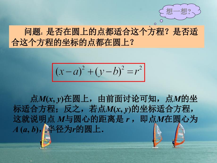 高中数学第四章圆与方程4.1.1圆的标准方程教学课件新人教A版必修_第4页