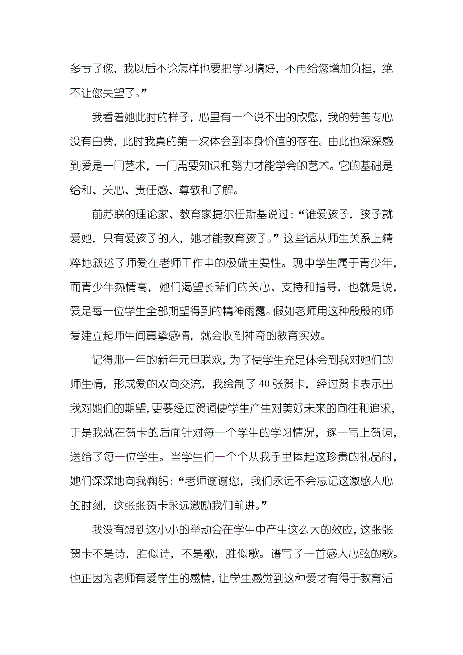 初中优异班主任演讲稿优异班主任演讲稿_教育需要师爱_第2页