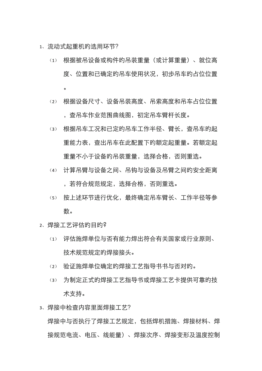 2022年二建必过班机电实务纸案例篇.doc_第1页