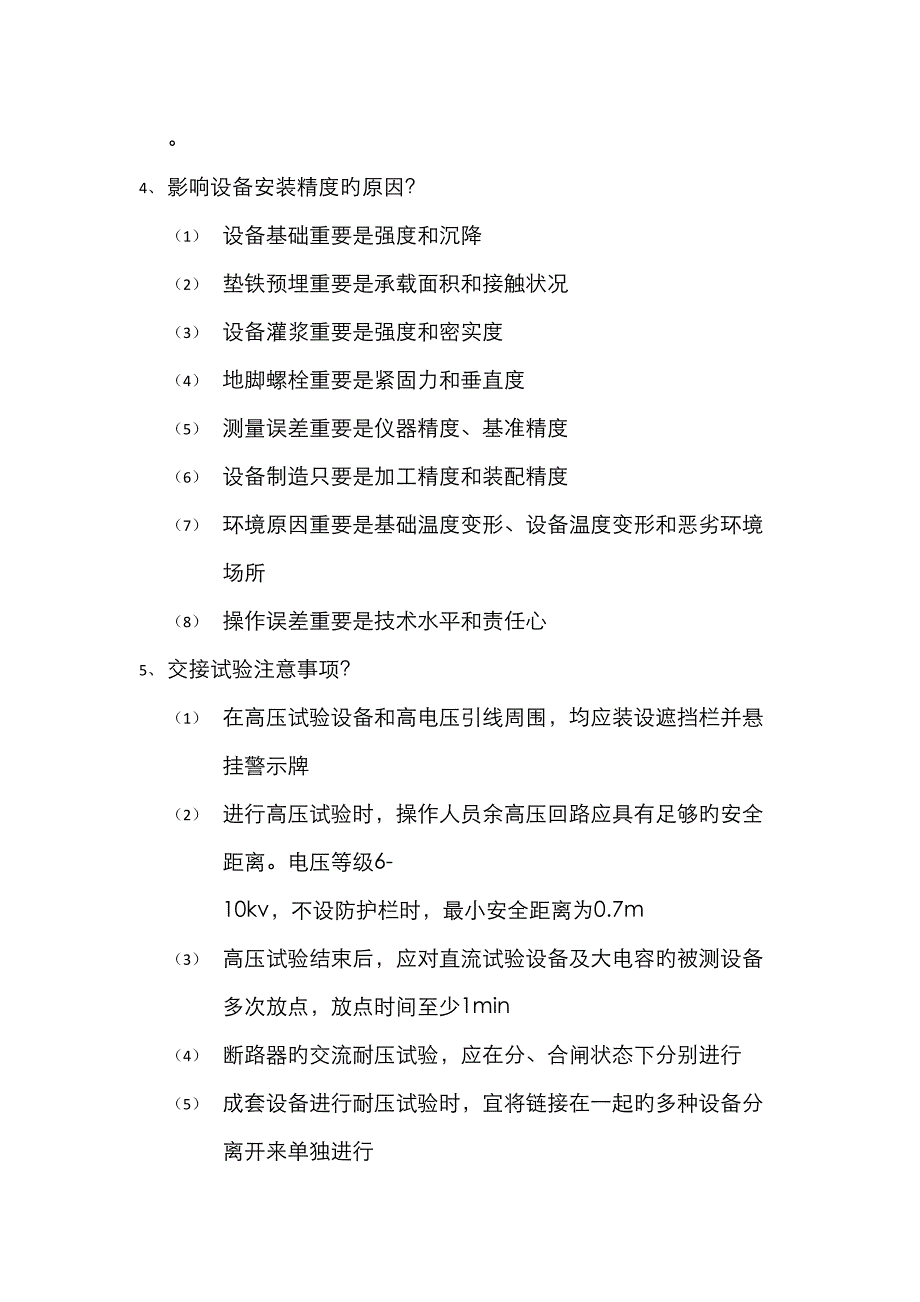 2022年二建必过班机电实务纸案例篇.doc_第2页