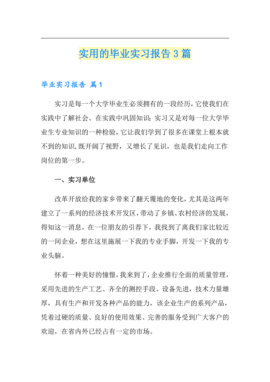 实用的毕业实习报告3篇_第1页