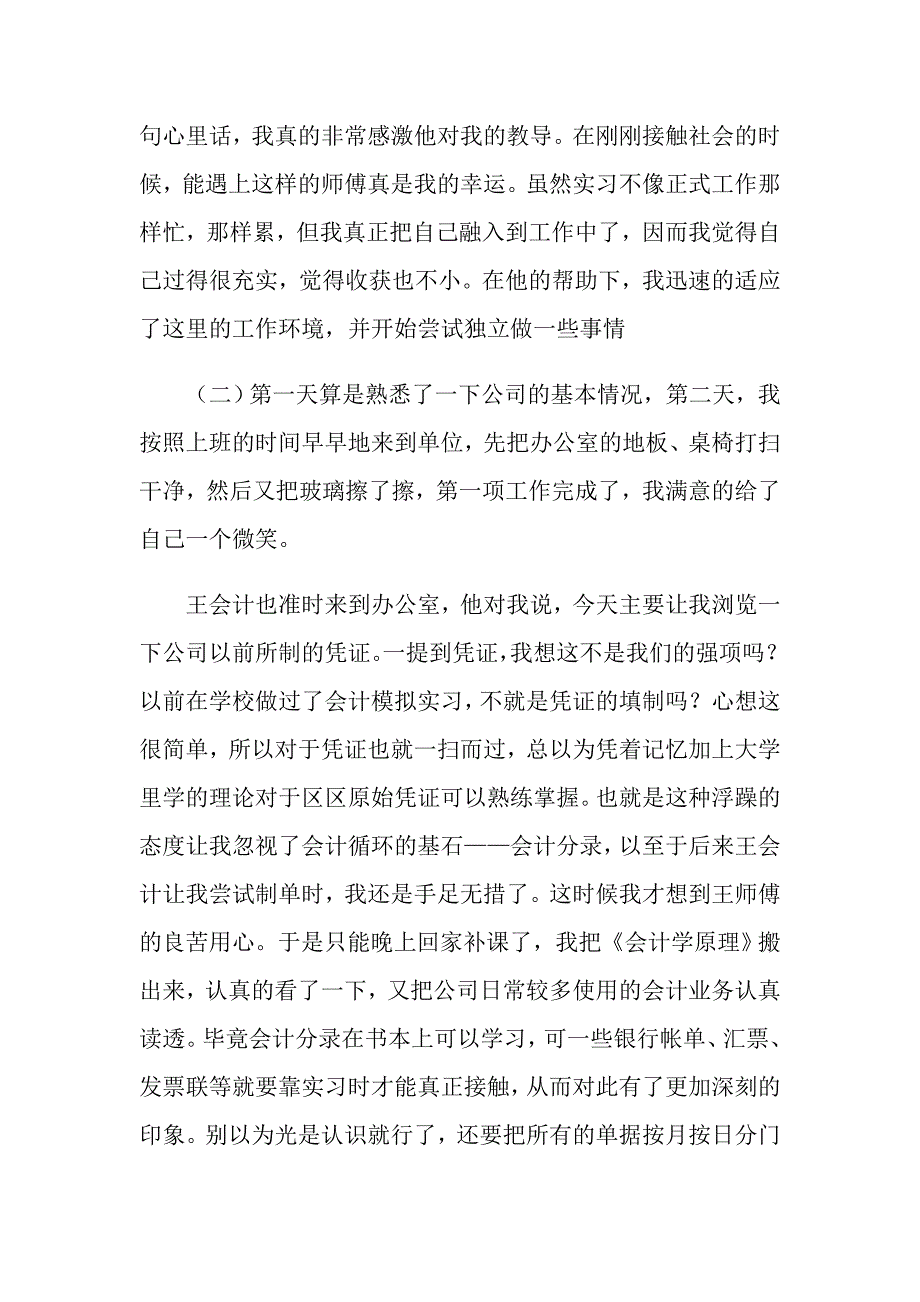 实用的毕业实习报告3篇_第3页