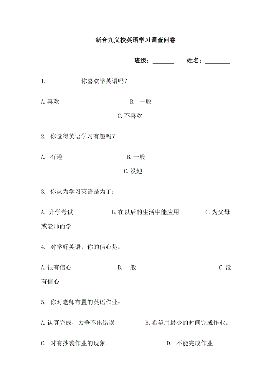 新合九义校英语学习调查问卷_第1页