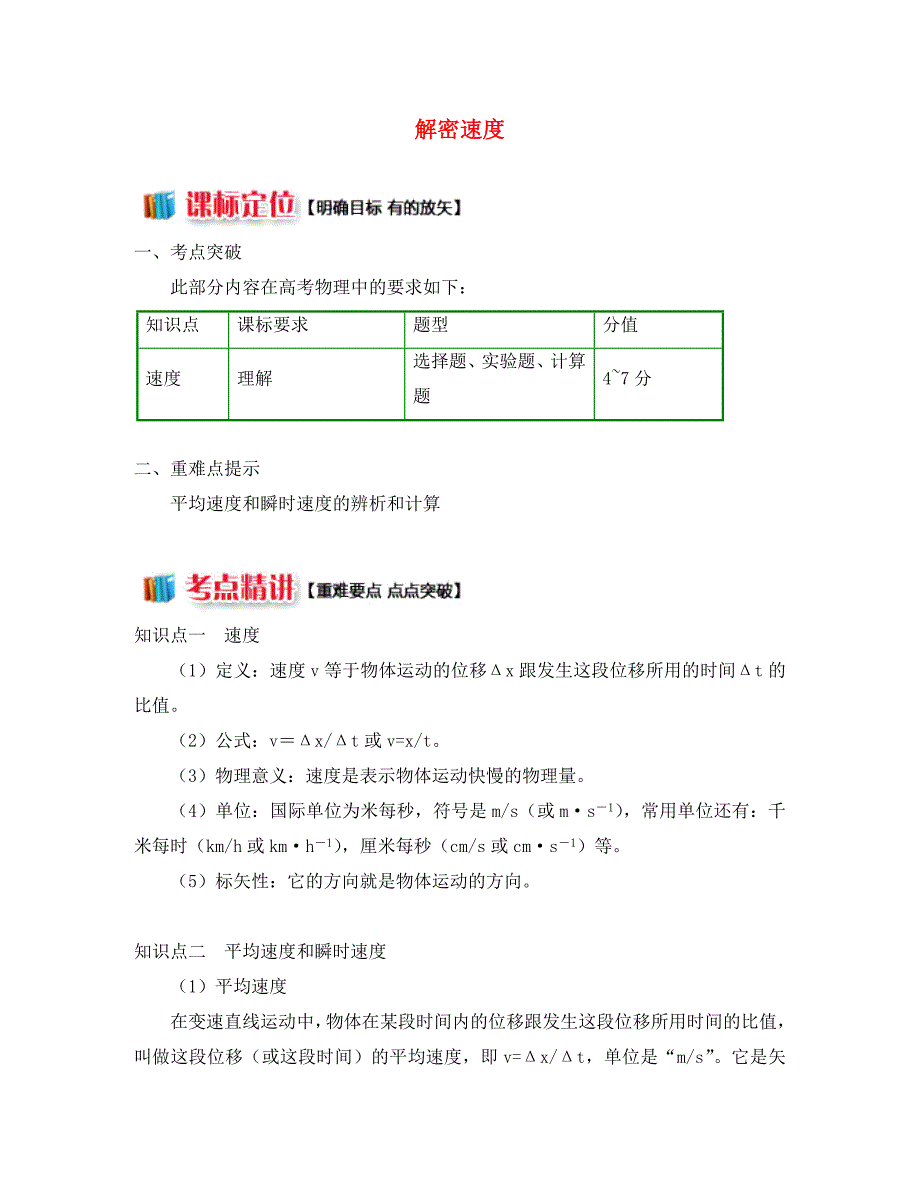 高中物理第一章运动的描述1.3解密速度学案新人教版必修1_第1页