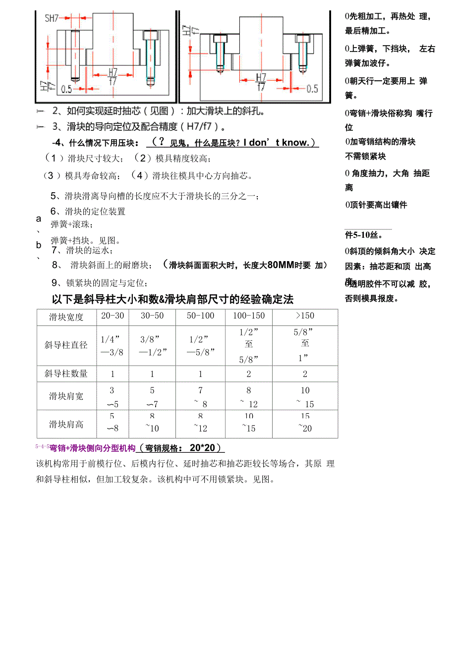 第五章 侧抽芯机构_第3页