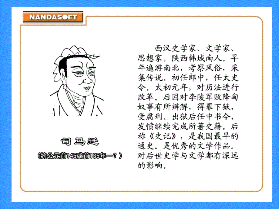 司马迁发愤写《史记》 (2)_第2页