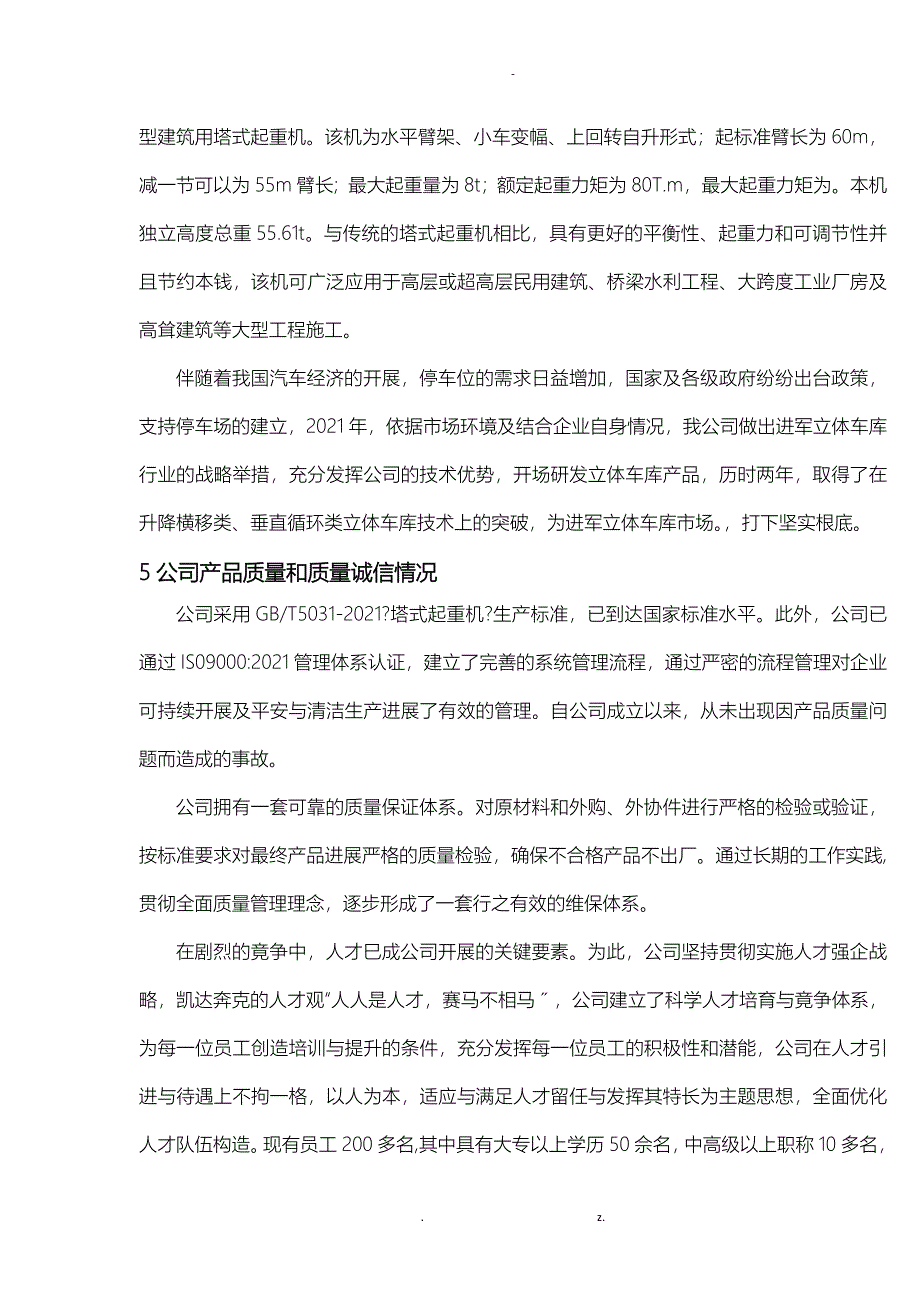 升降横移类停车设备样本_第3页