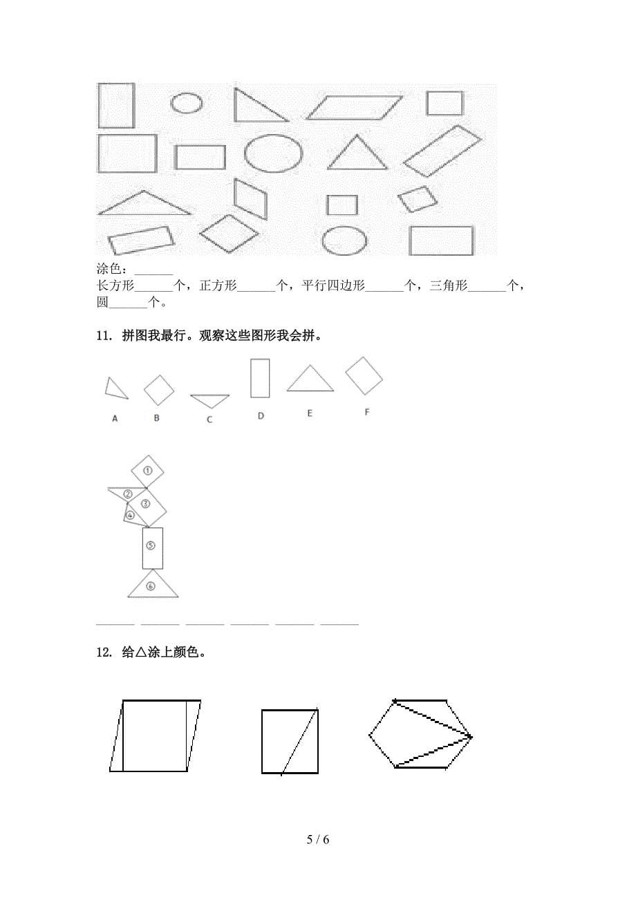 人教版一年级下学期数学几何图形易错专项练习题_第5页