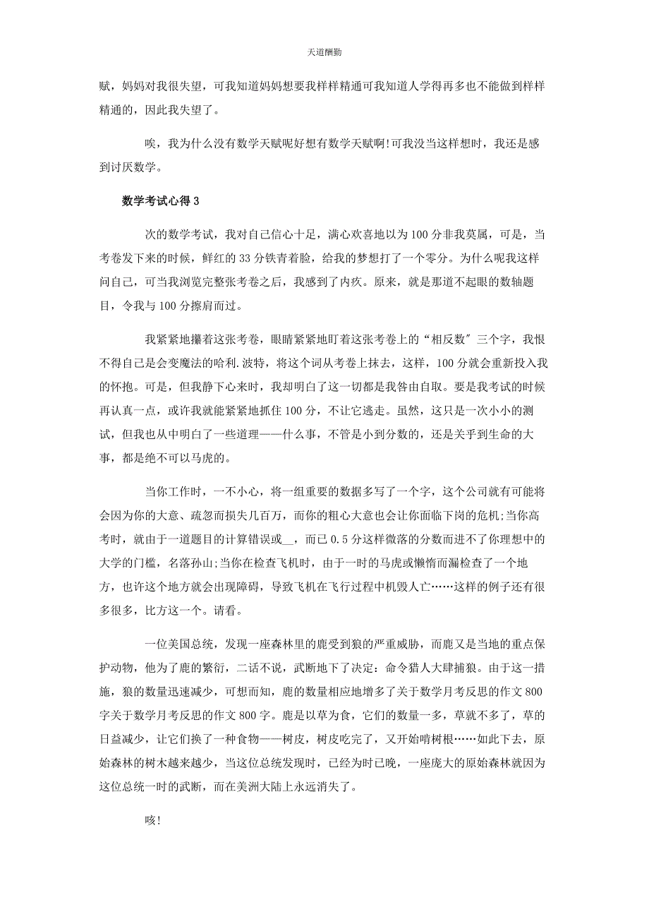 2023年初二数学考试心得与反思.docx_第2页