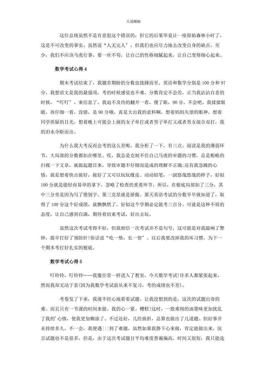 2023年初二数学考试心得与反思.docx_第3页